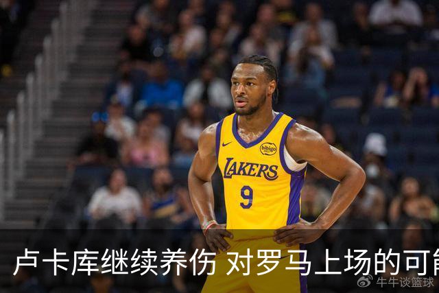 卢卡库继续养伤 对罗马上场的可能性只有5%