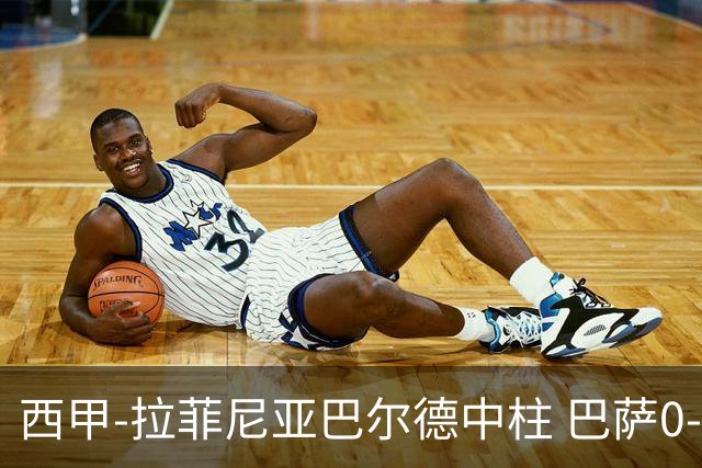 西甲-拉菲尼亚巴尔德中柱 巴萨0-0闷平赫塔菲
